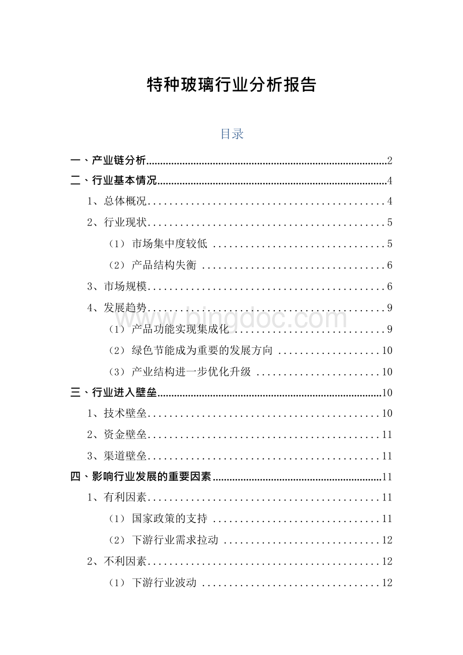 材料领域：2018年特种玻璃行业分析报告文档格式.docx_第1页