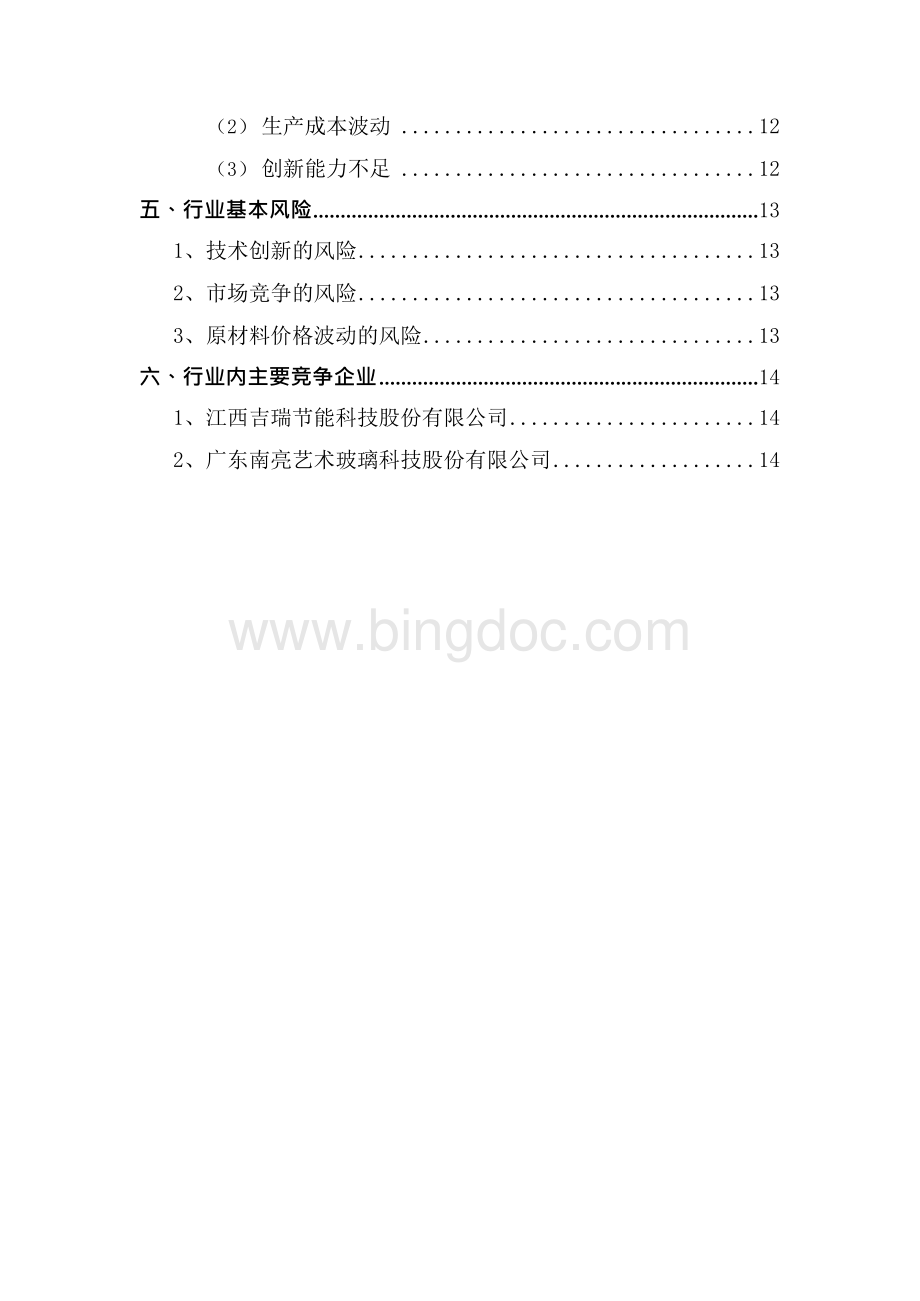 材料领域：2018年特种玻璃行业分析报告文档格式.docx_第2页