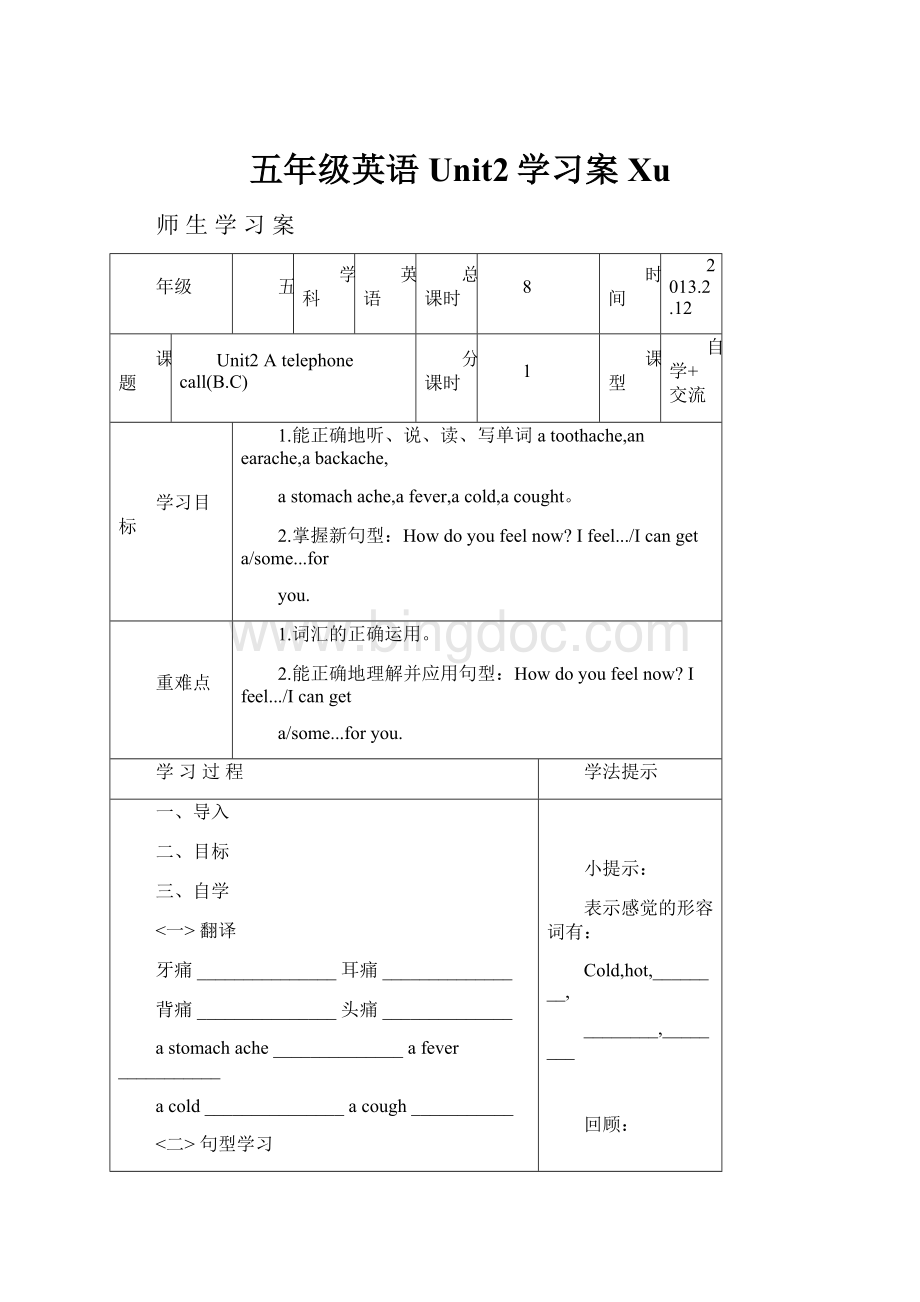 五年级英语Unit2学习案XuWord文档下载推荐.docx_第1页