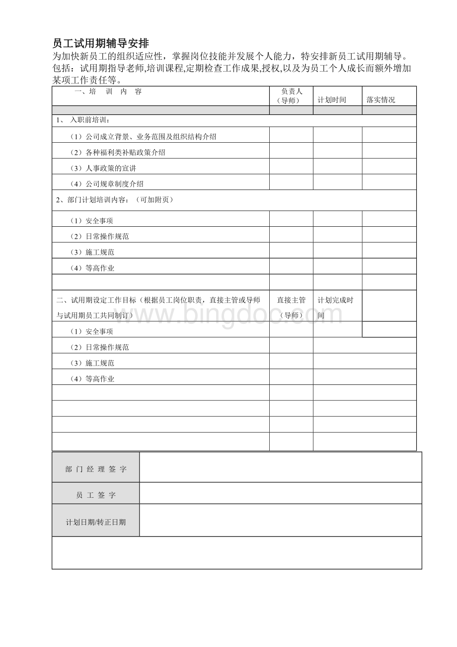 员工试用期评估报告文档格式.doc_第2页