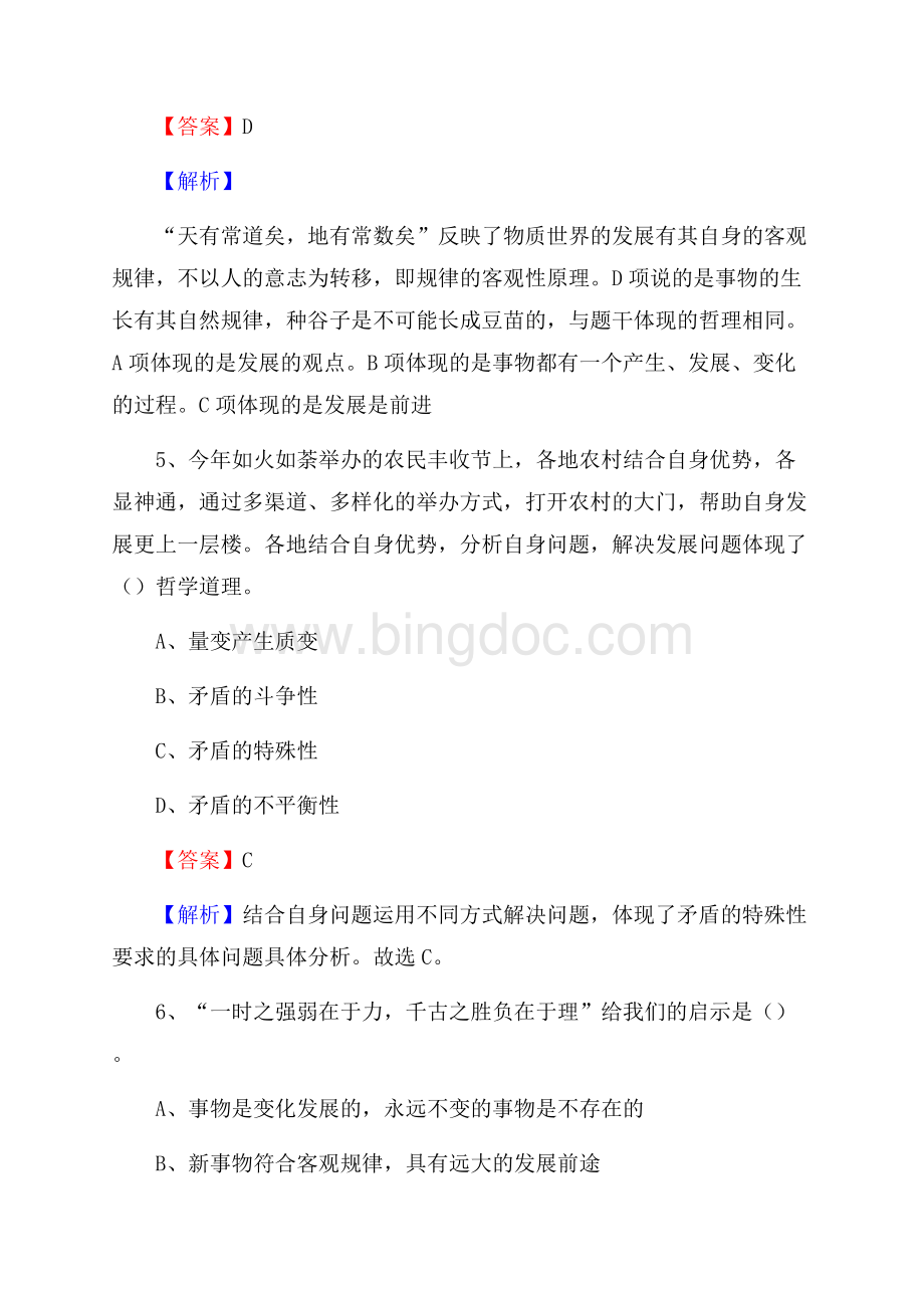 肇源县图书馆招聘试题及答案解析Word文档下载推荐.docx_第3页