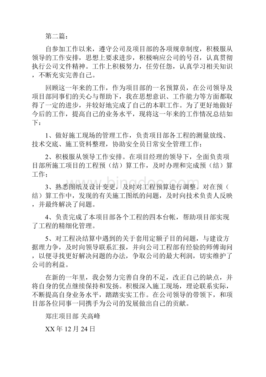 项目部预算员个人事迹.docx_第2页