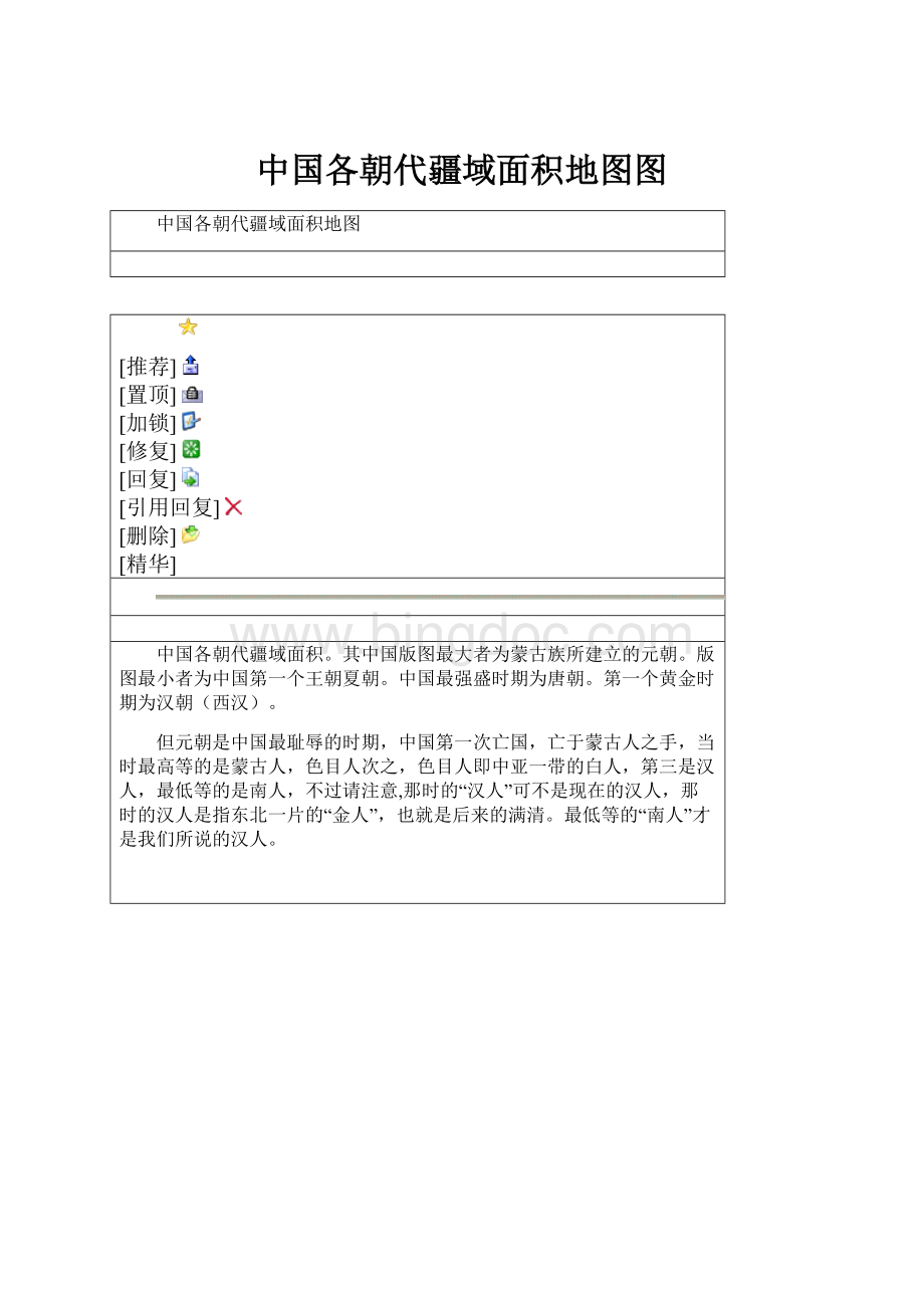 中国各朝代疆域面积地图图Word文档格式.docx
