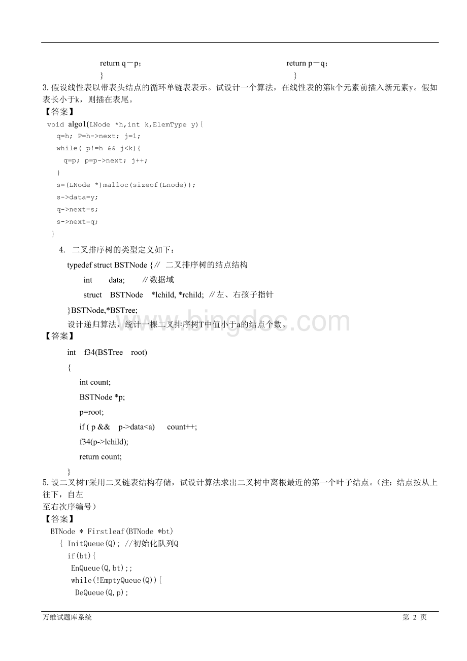 数据结构算法设计题复习题Word文件下载.doc_第2页