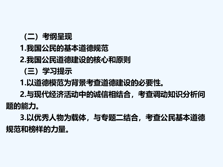 公民道德建设-PPT.ppt_第2页