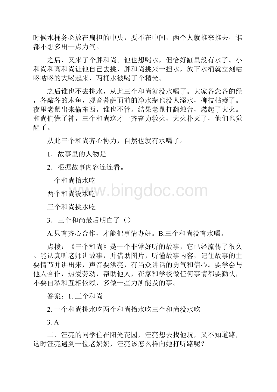 部编版一年级语文下册口语交际专项练习题及答案Word文件下载.docx_第2页