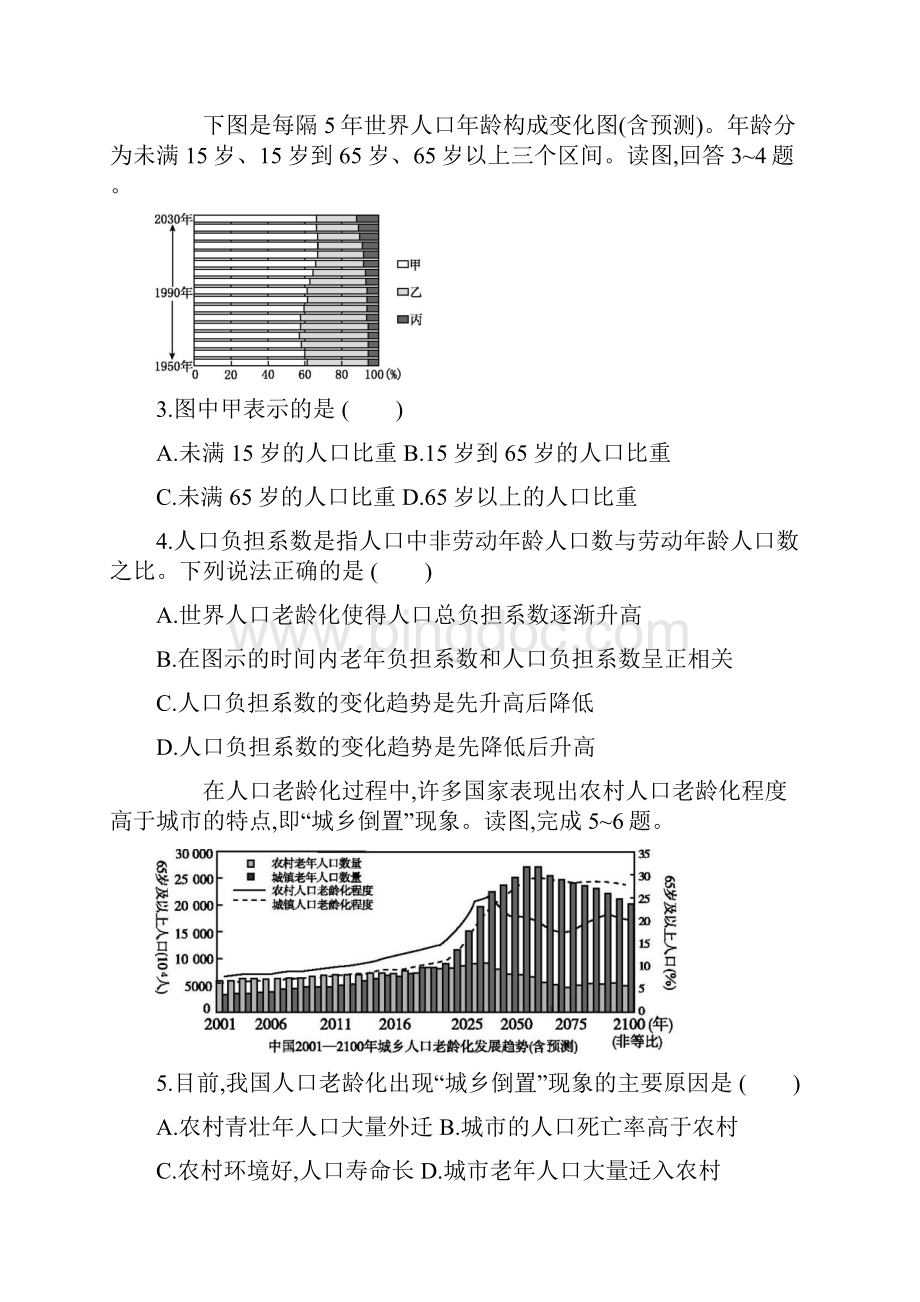 黑龙江省海林市朝鲜族中学学年高一地理下学期期中线上考试试题.docx_第2页