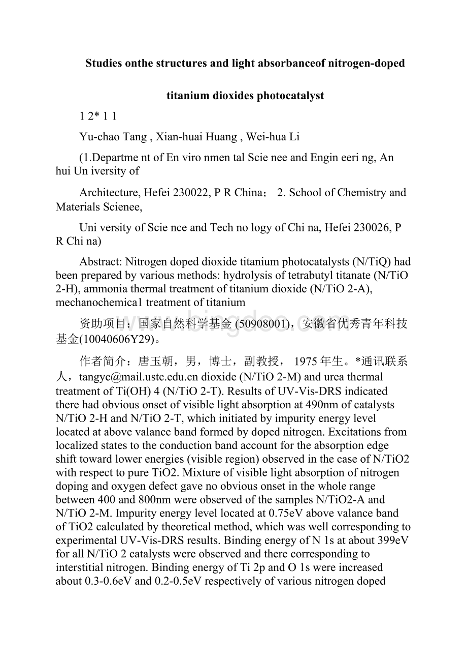 N掺杂TiO2光催化剂的紫外可见漫反射光谱分析.docx_第2页