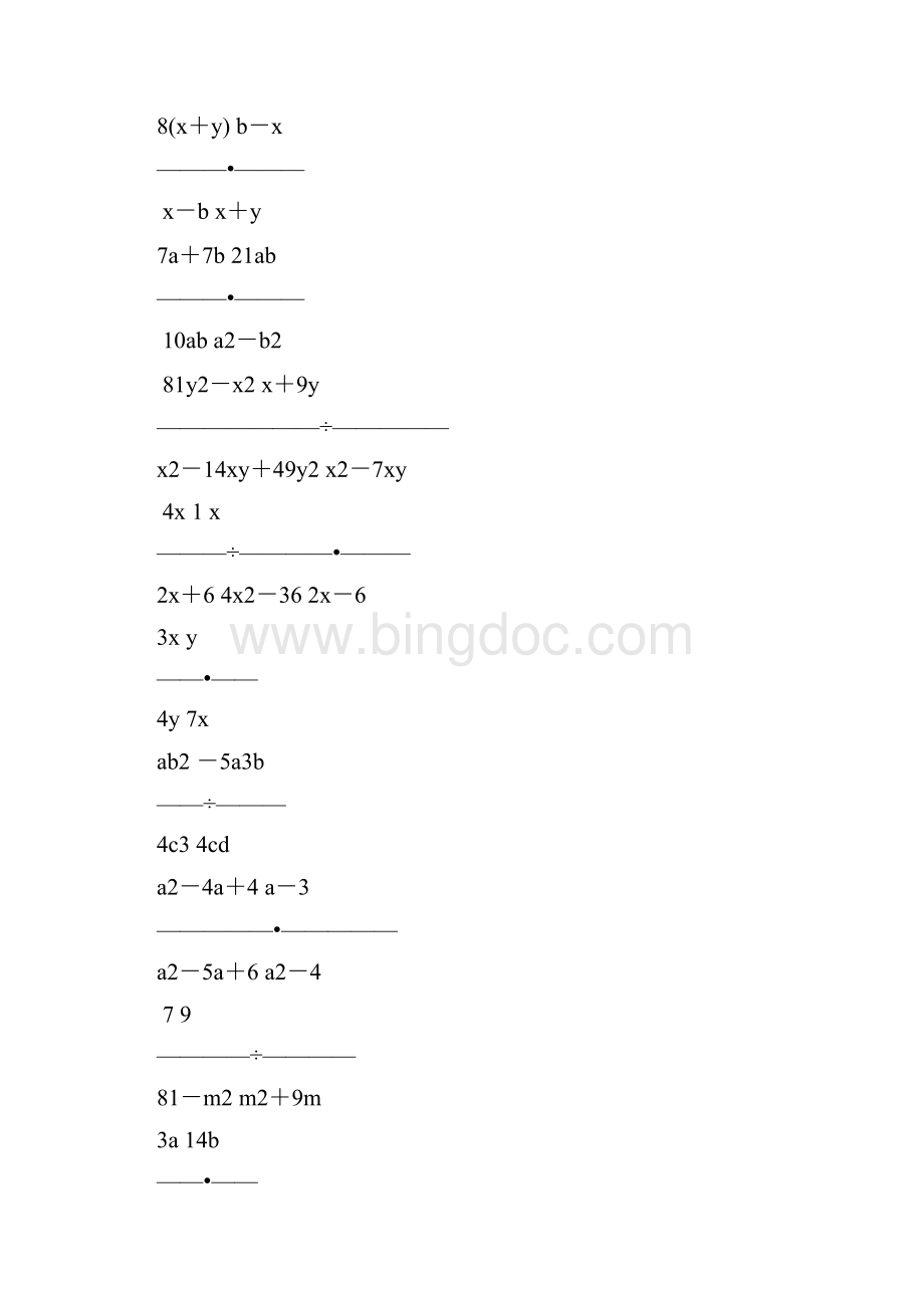 人教版八年级数学上册分式的乘除法练习题精选3.docx_第3页