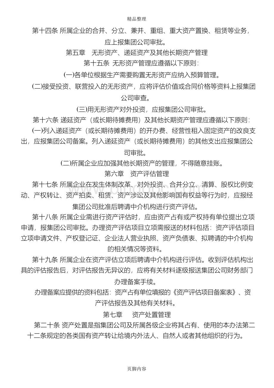 公司资产管理制度.docx_第3页