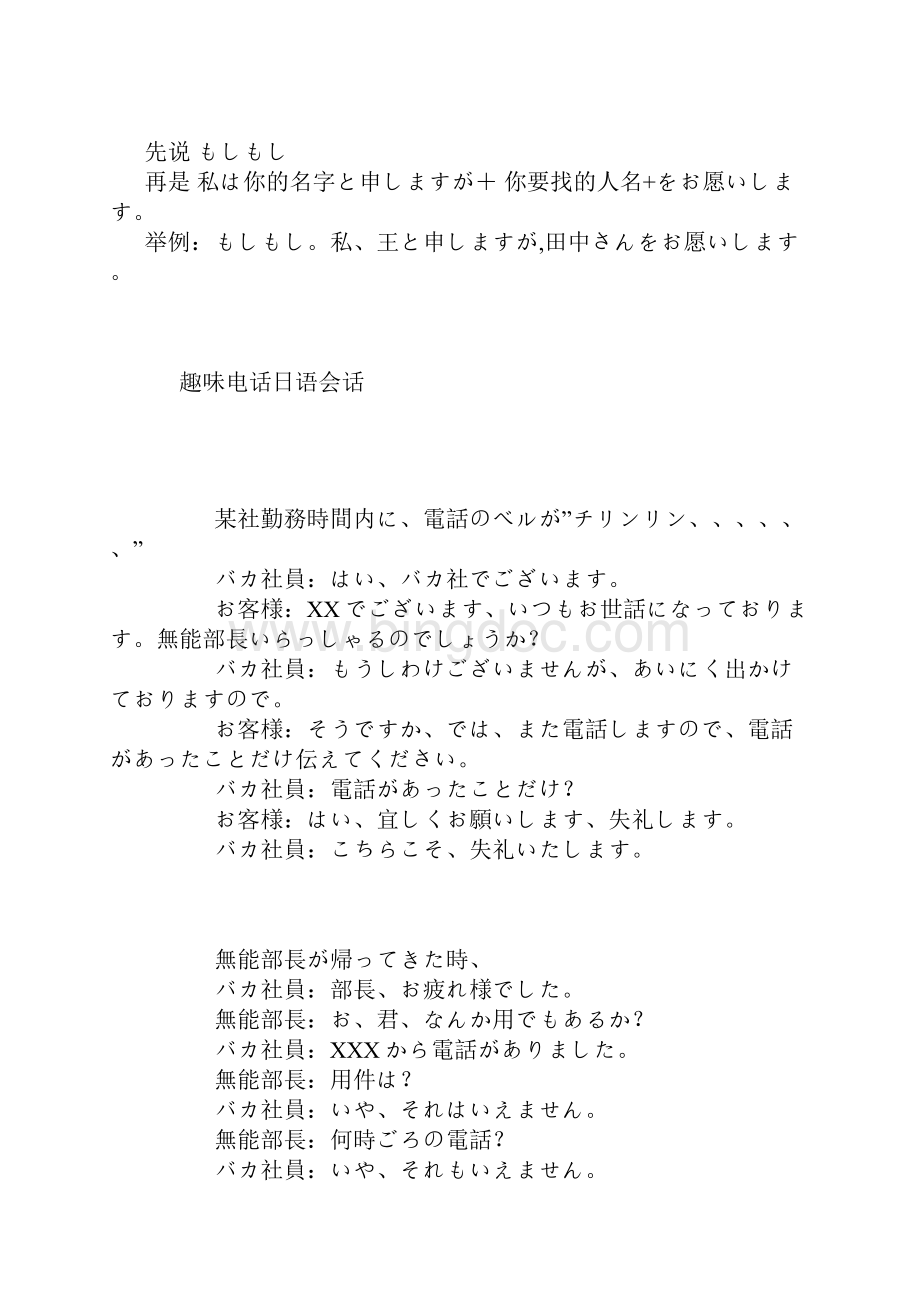 工作电话日语.docx_第3页