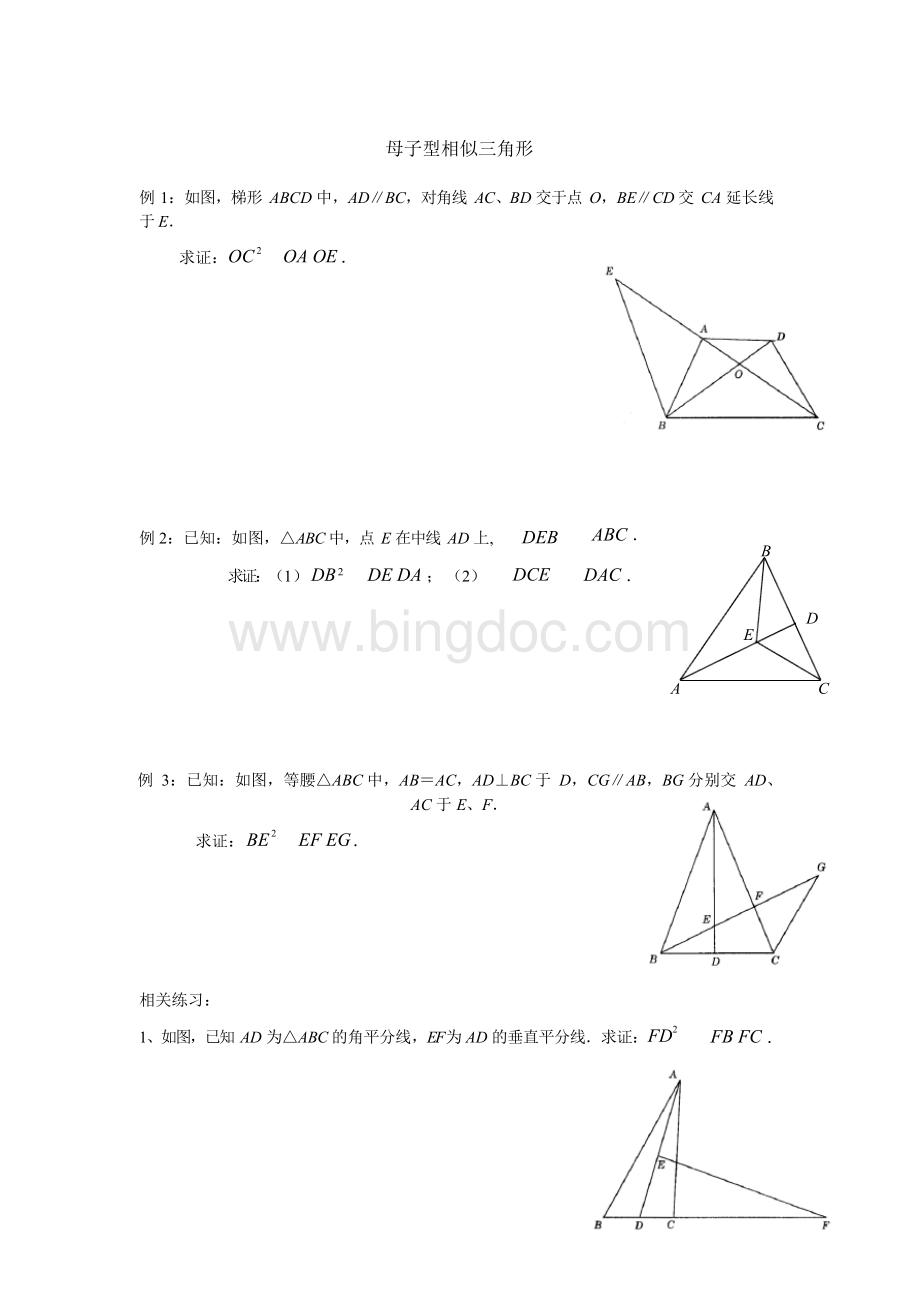 母子型相似三角形.docx_第1页