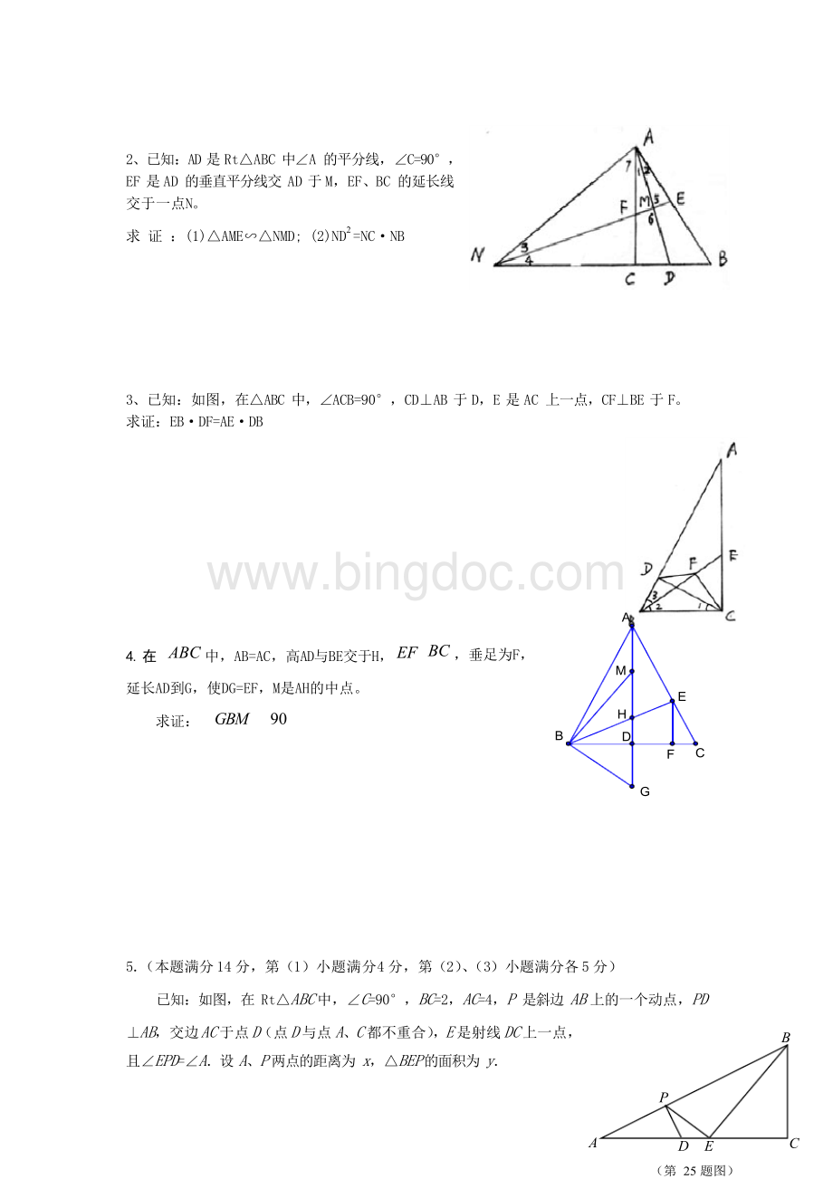 母子型相似三角形.docx_第2页