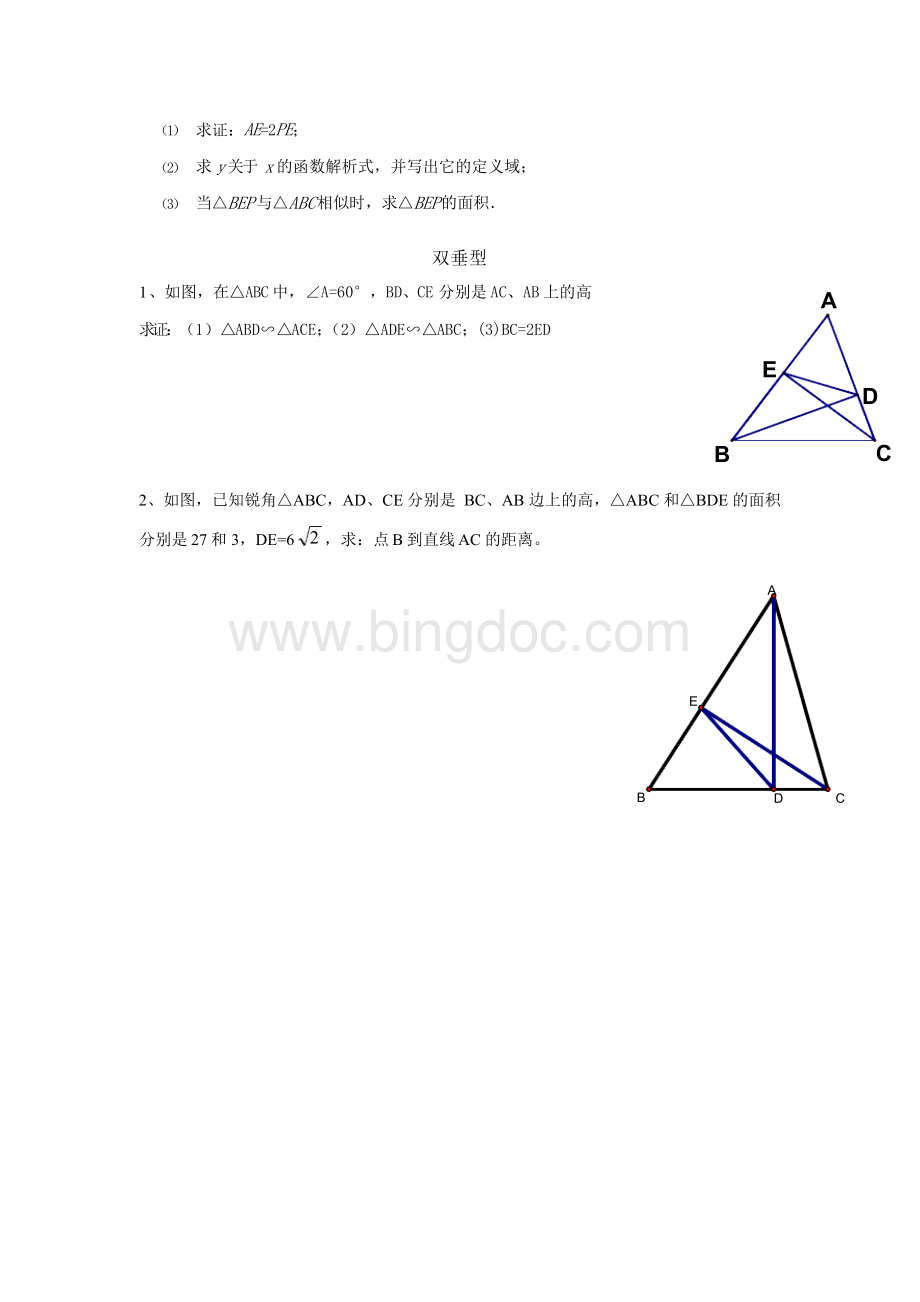 母子型相似三角形.docx_第3页