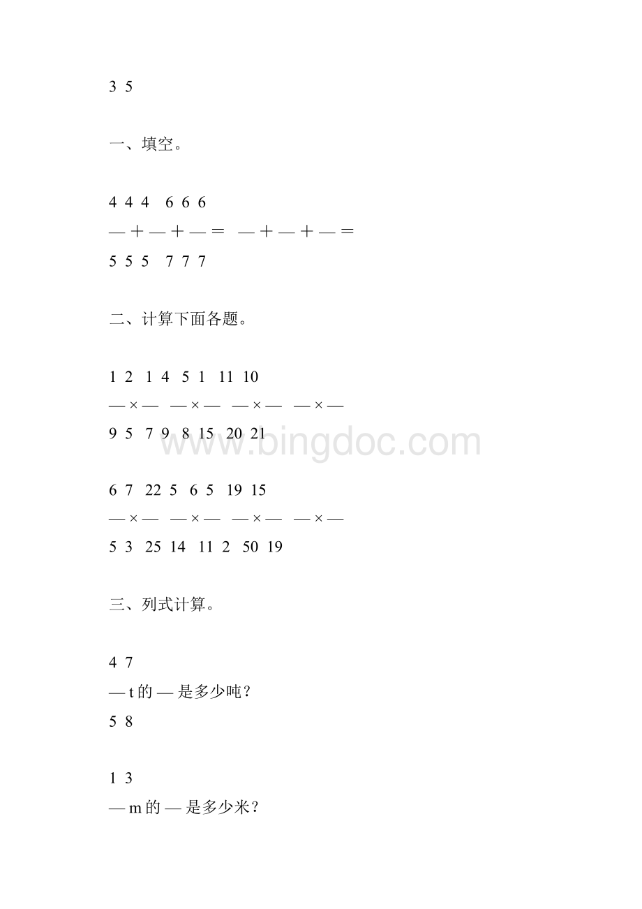 分数乘法练习题精选26.docx_第3页