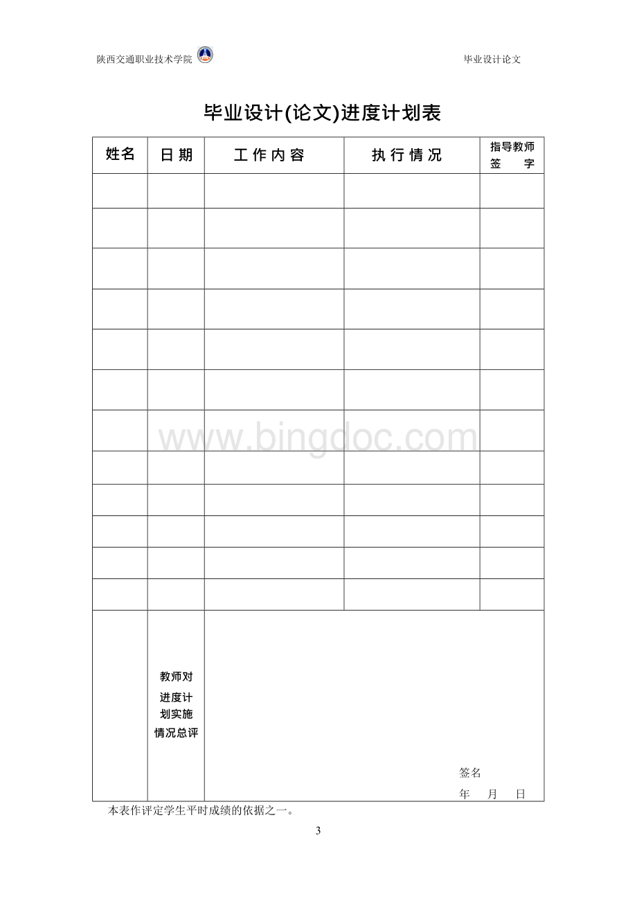 汽车车身钣金维修工艺毕业论文.docx_第3页