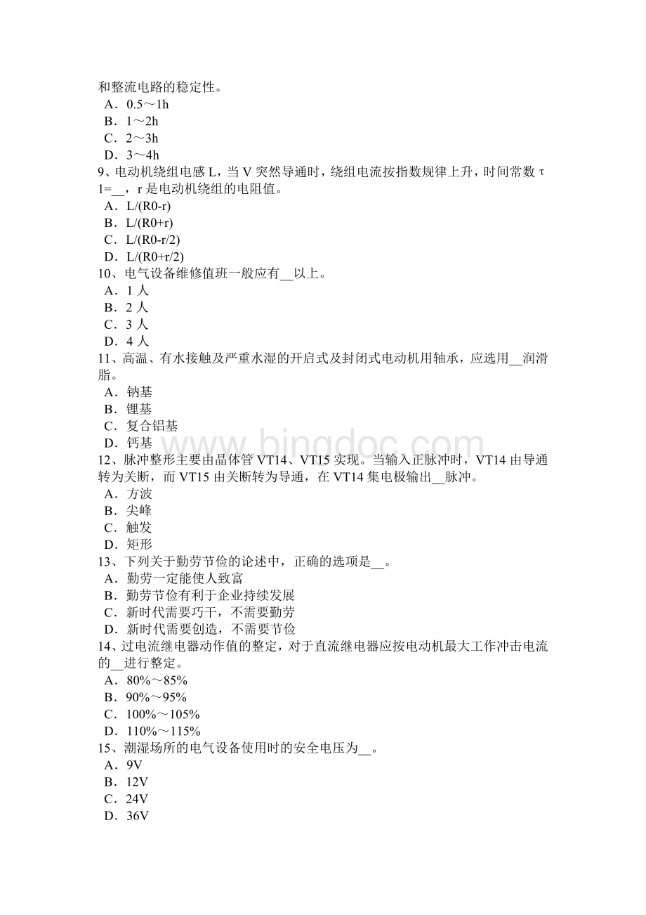 北京物业电工考试试题.docx_第2页