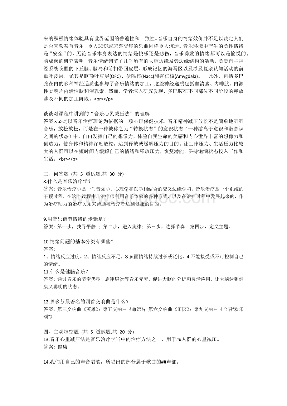 中国医科大学2020年12月音乐与健康作业考核试题.docx_第2页