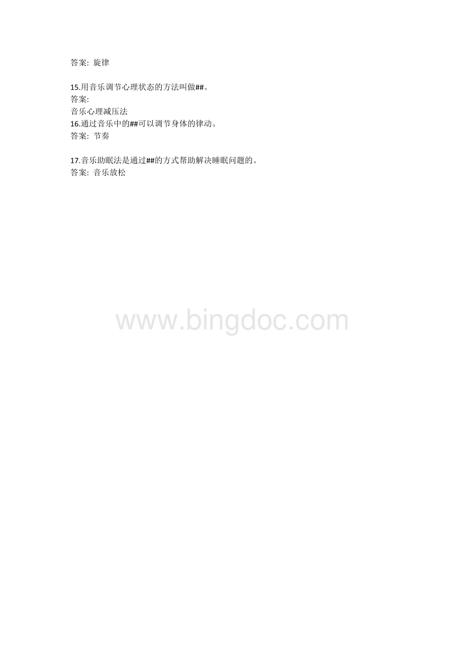 中国医科大学2020年12月音乐与健康作业考核试题文档格式.docx_第3页