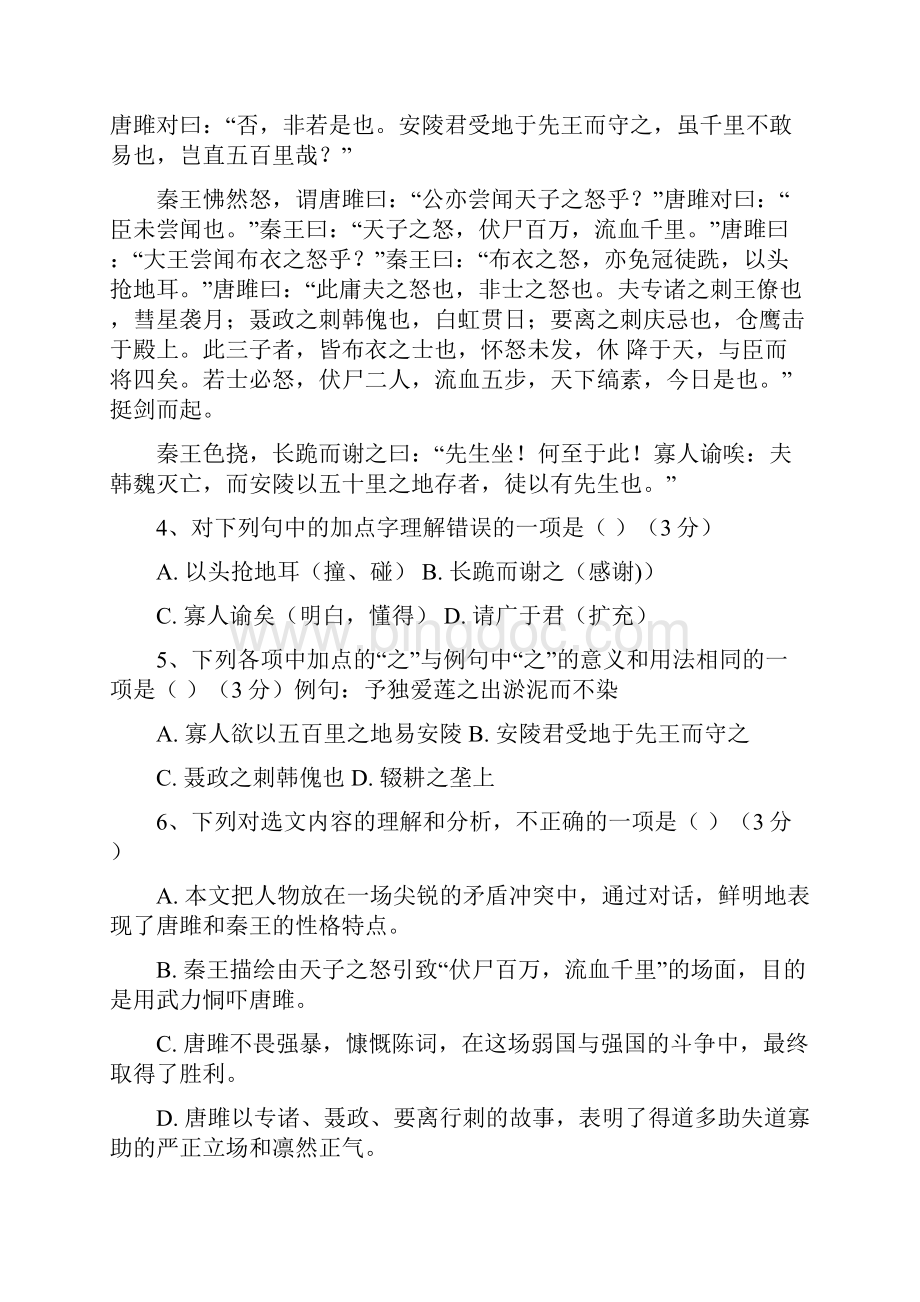 四川省成都市九年级语文月考检测试题.docx_第2页