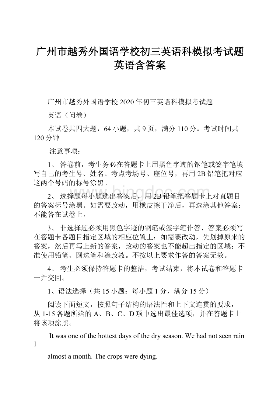 广州市越秀外国语学校初三英语科模拟考试题英语含答案.docx_第1页