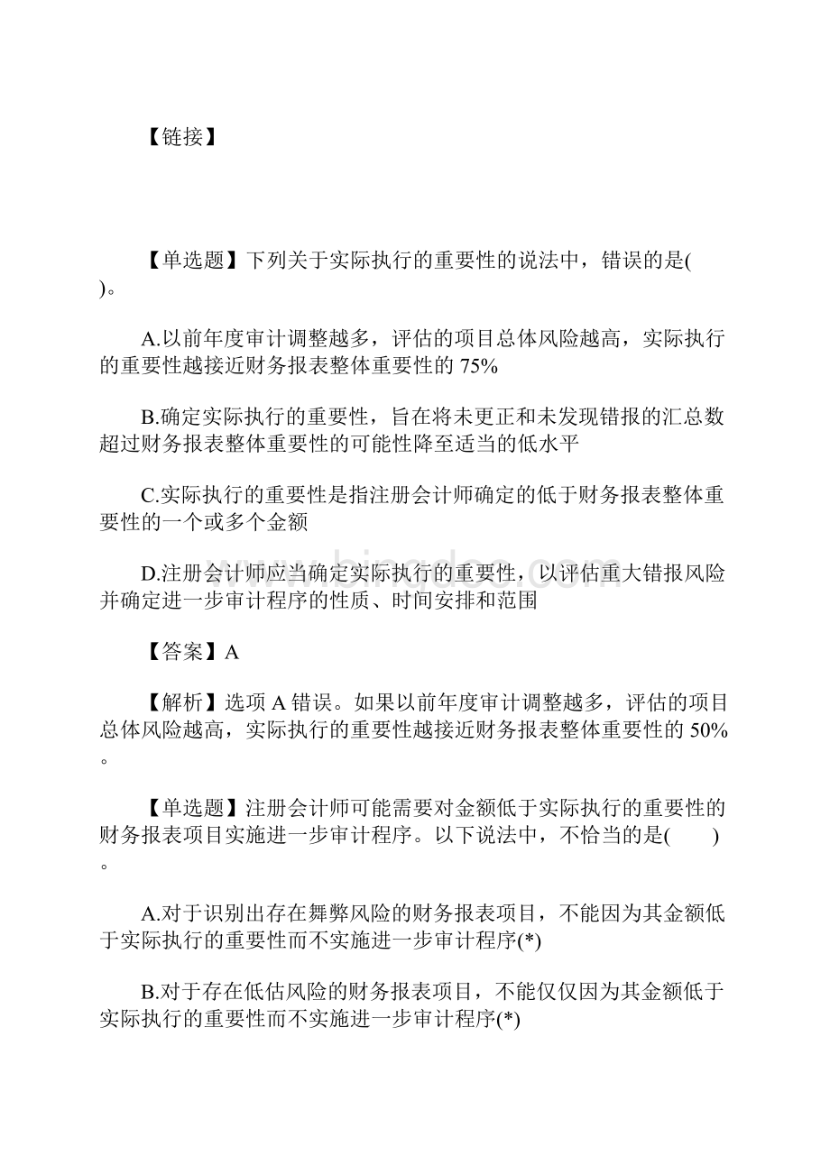 注册会计师考试《审计》备考提升练习5含答案文档格式.docx_第3页