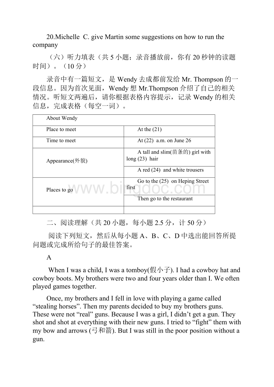 山东省德州市中考英语试题及答案Word格式文档下载.docx_第3页