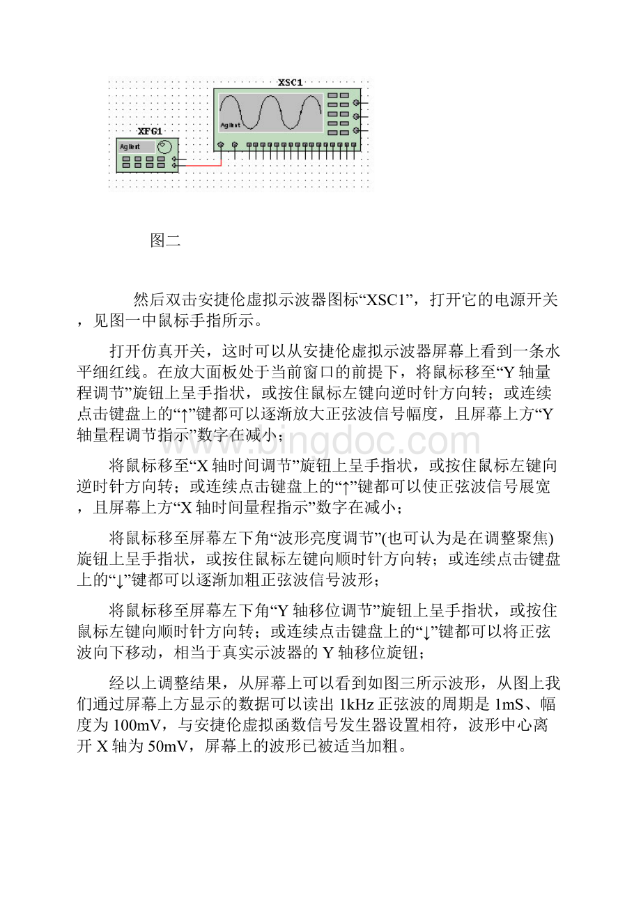 multisim10示波器的使用方法.docx_第3页