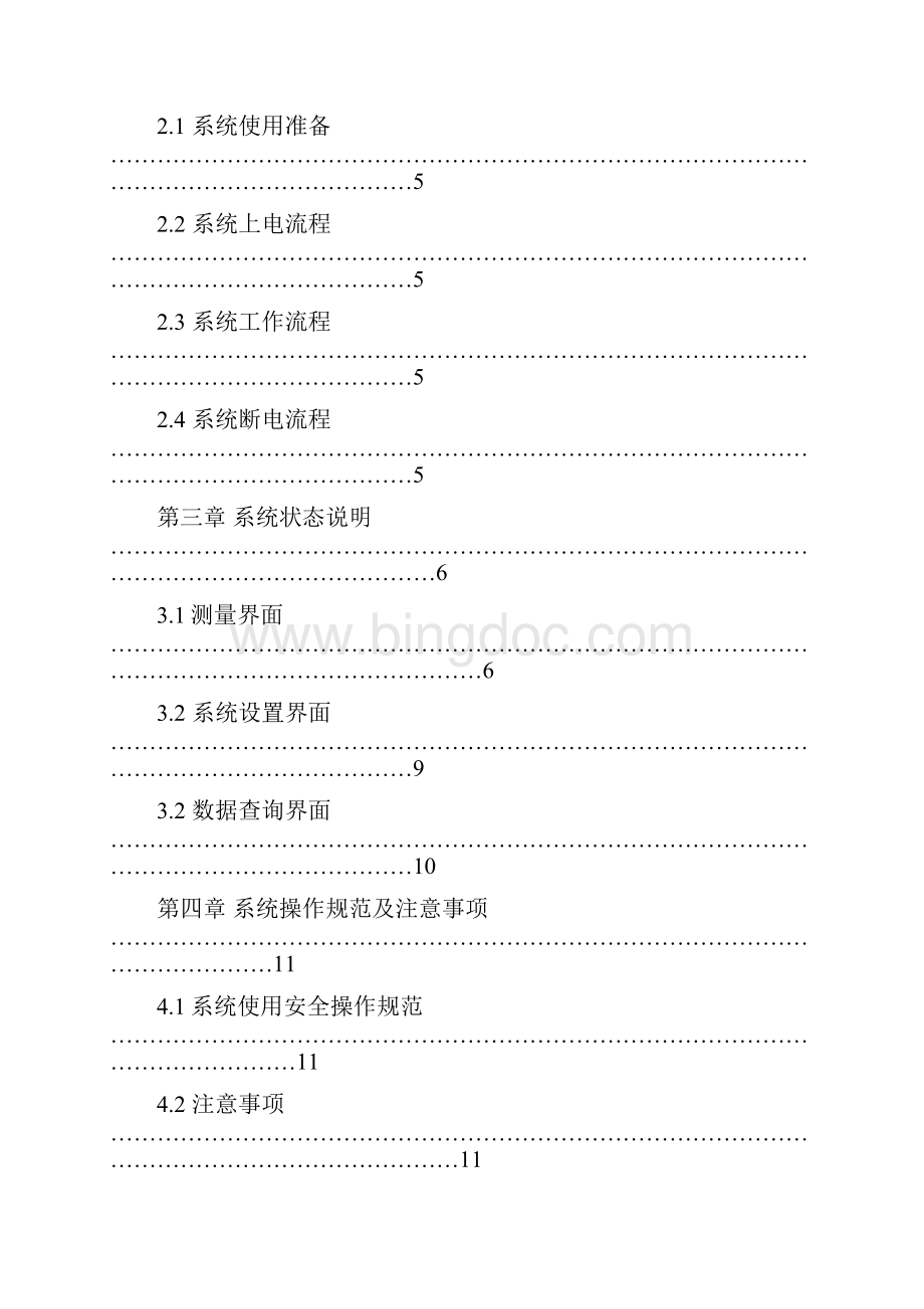 RJ11使用手册.docx_第2页