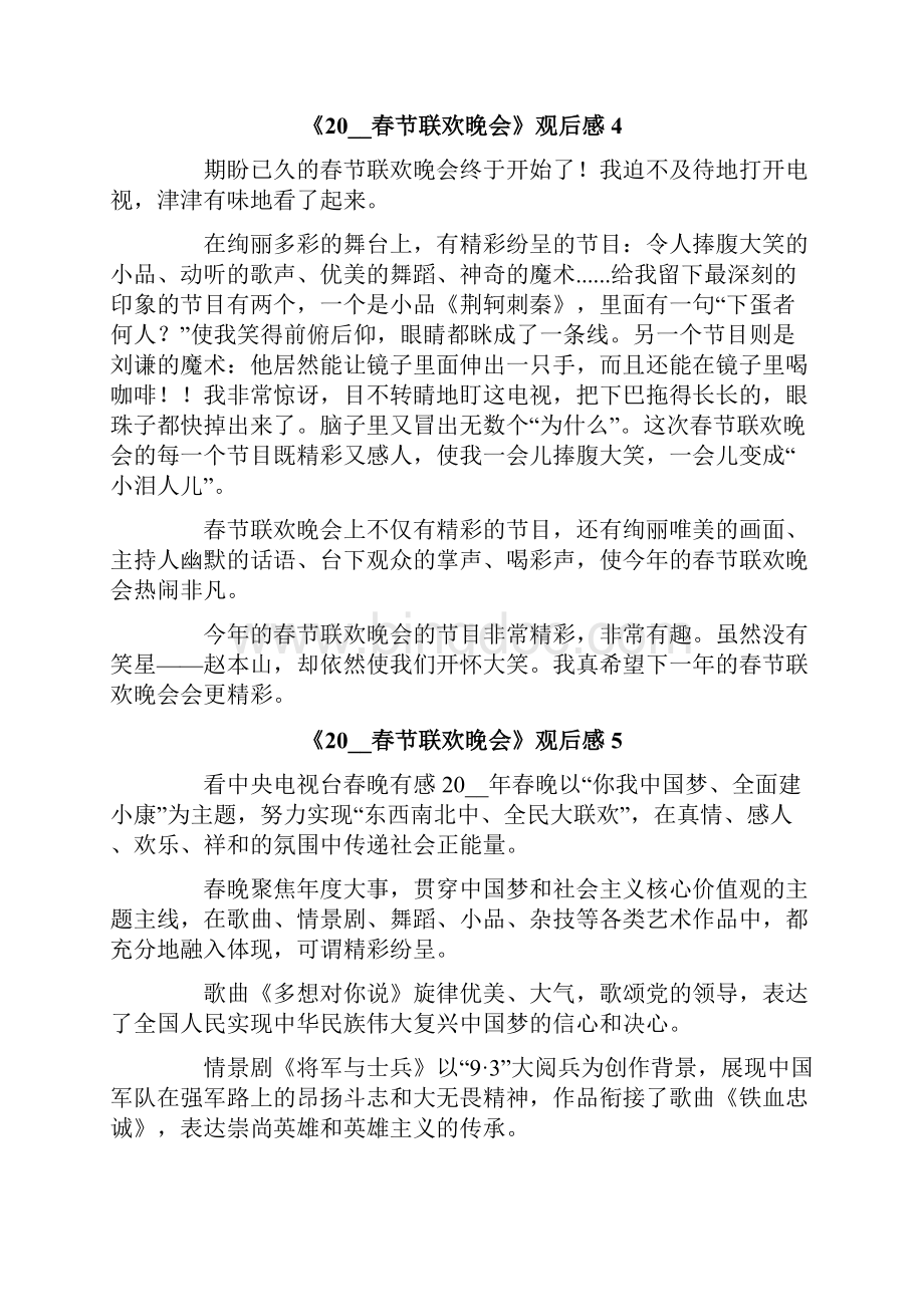《春节联欢晚会》观后感.docx_第3页