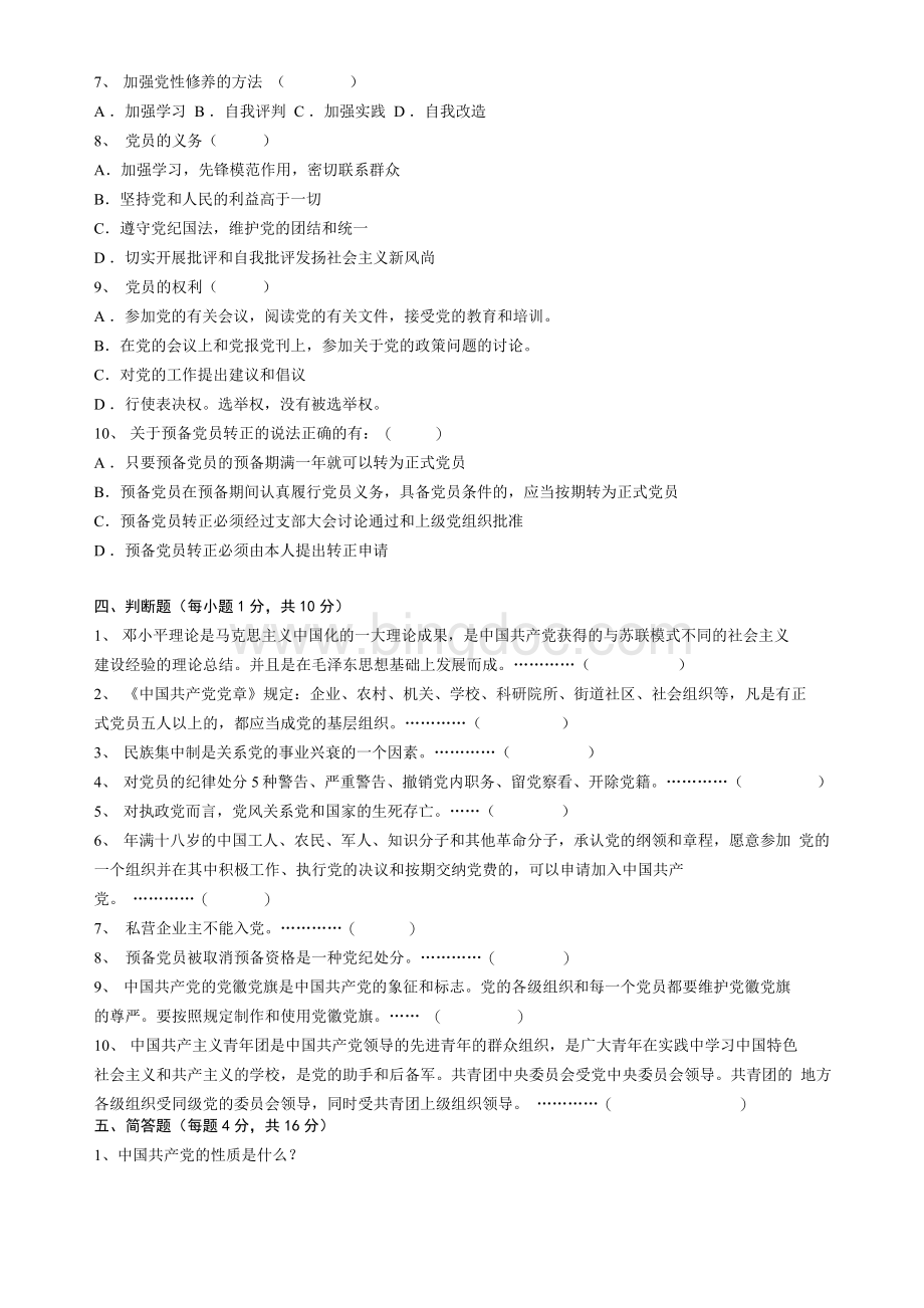入党积极分子培训班结业考试试题(含答案).docx_第3页