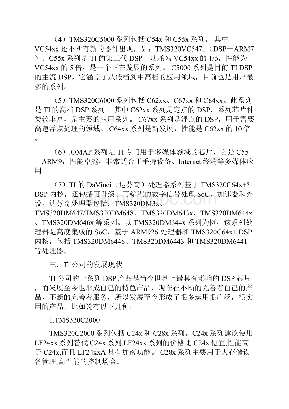 河南工业大学DSP课程论文Word文档下载推荐.docx_第3页