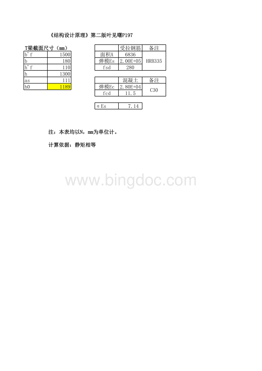 开裂截面惯性矩换算表格表格文件下载.xls_第2页