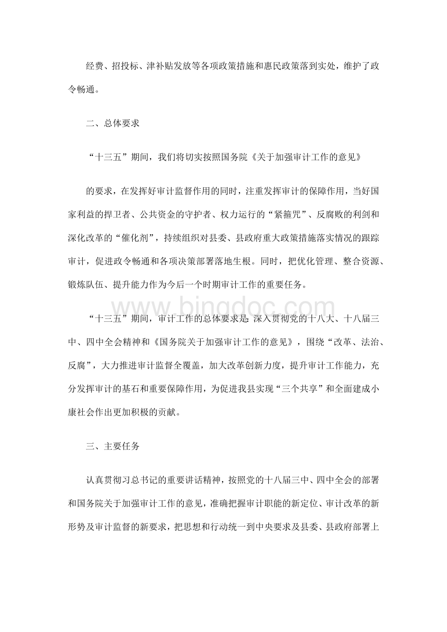 X县审计局十三五规划.docx_第2页