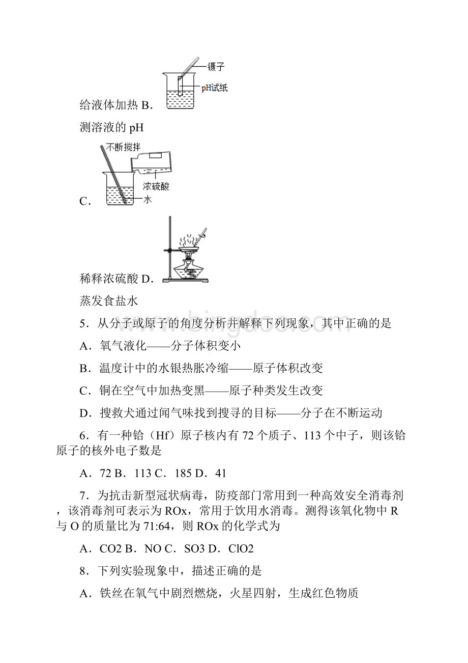 江苏省盐城市亭湖区中考一模化学试题 答案和解析文档格式.docx_第2页