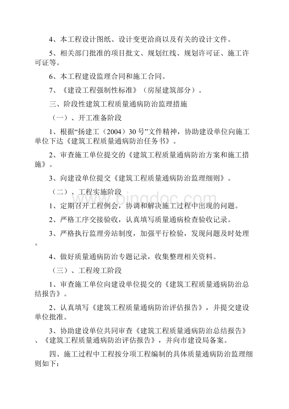 质量通病防治监理细则.docx_第3页