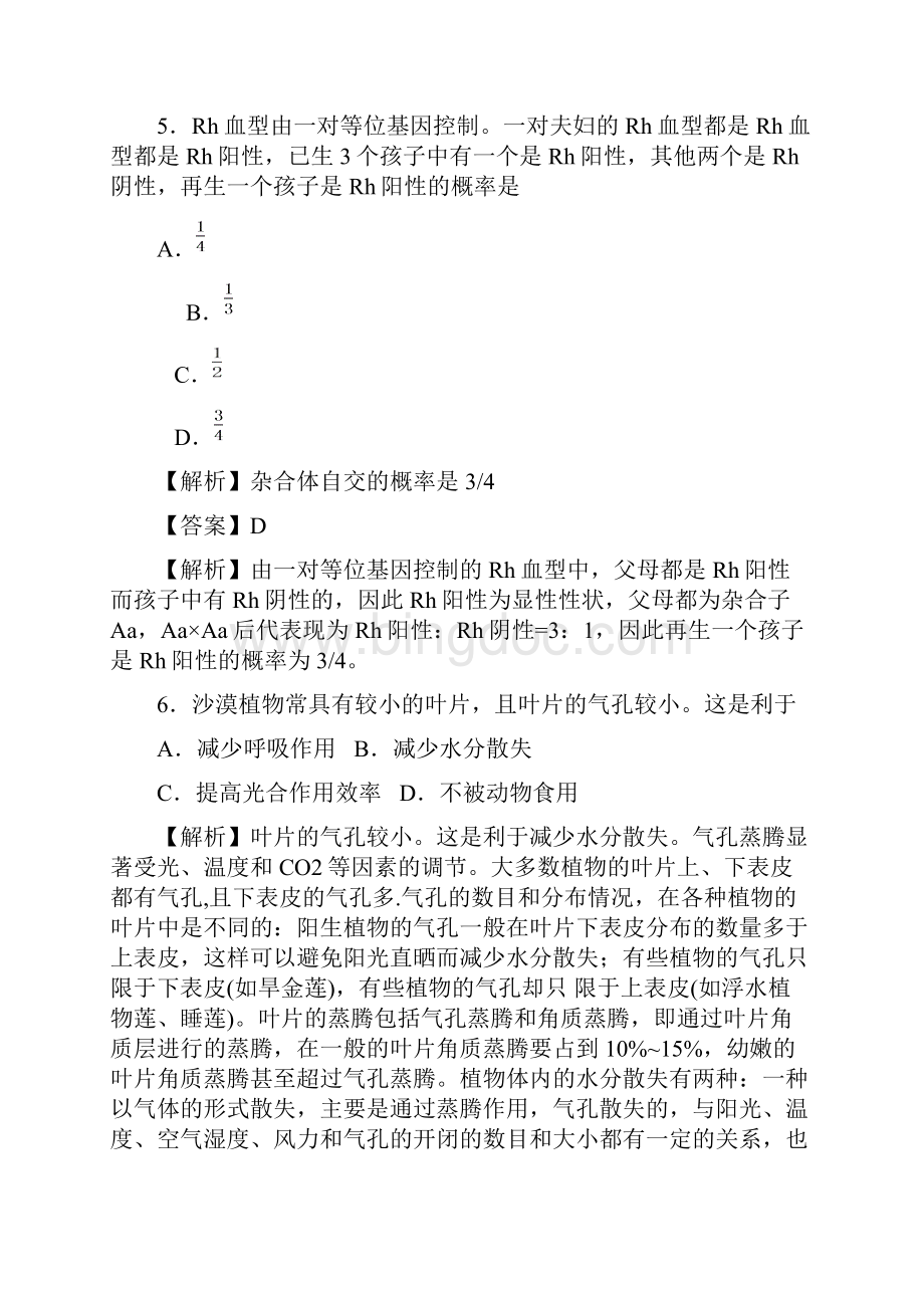 高考生物试题上海卷.docx_第3页