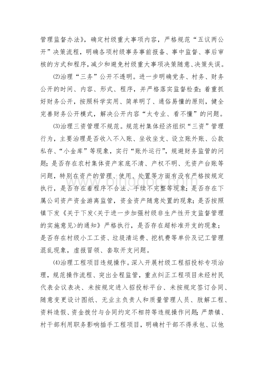 关于加强机关党建引领 促进清廉机关建设的实施意见.docx_第3页