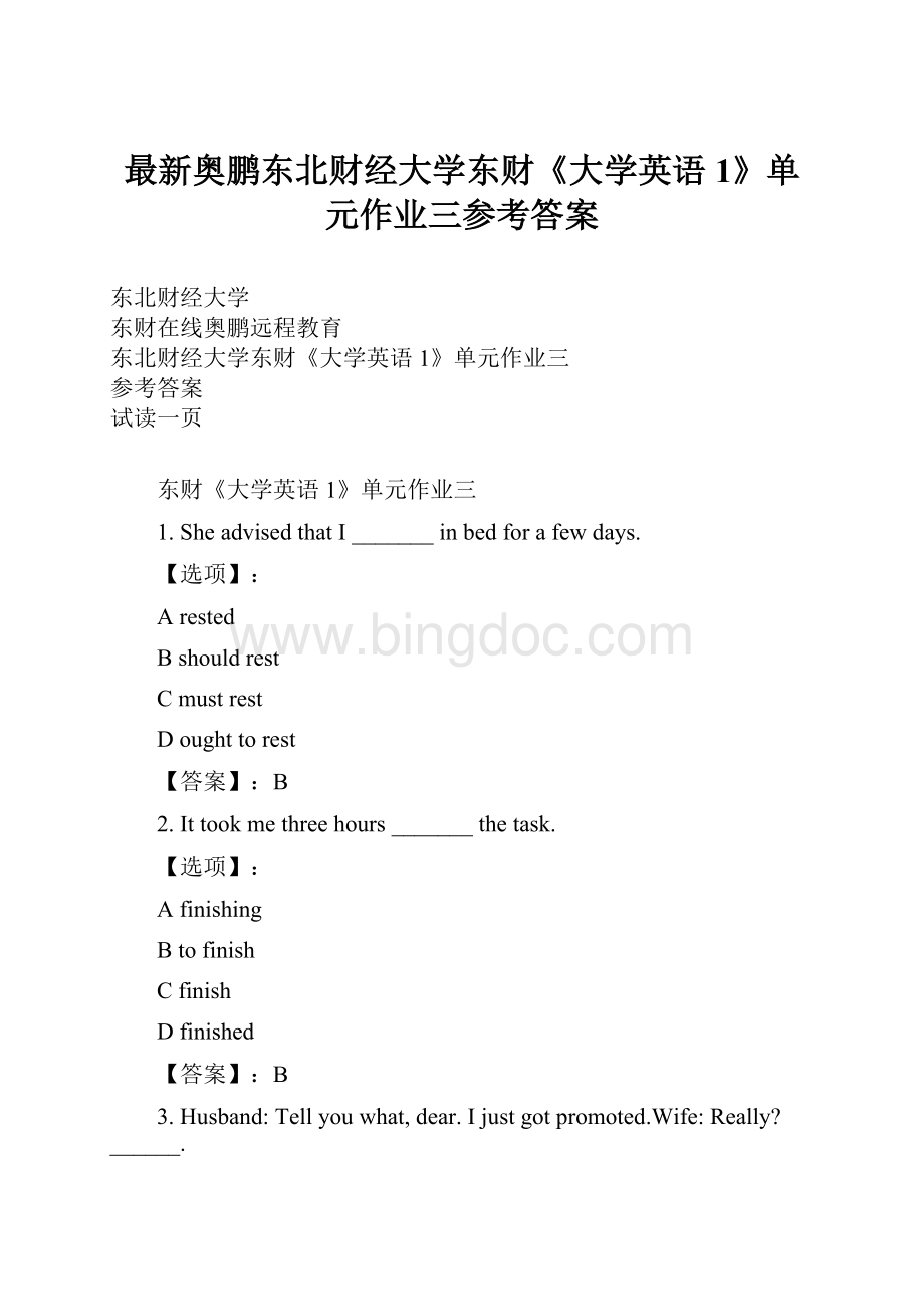 最新奥鹏东北财经大学东财《大学英语1》单元作业三参考答案.docx_第1页