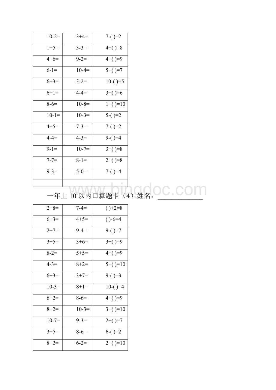 人教版数学小学一年级上册10以内口算题卡全套Word文档格式.docx_第3页