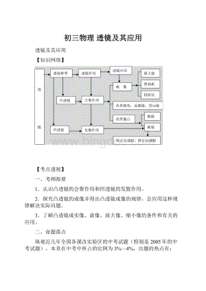 初三物理 透镜及其应用.docx