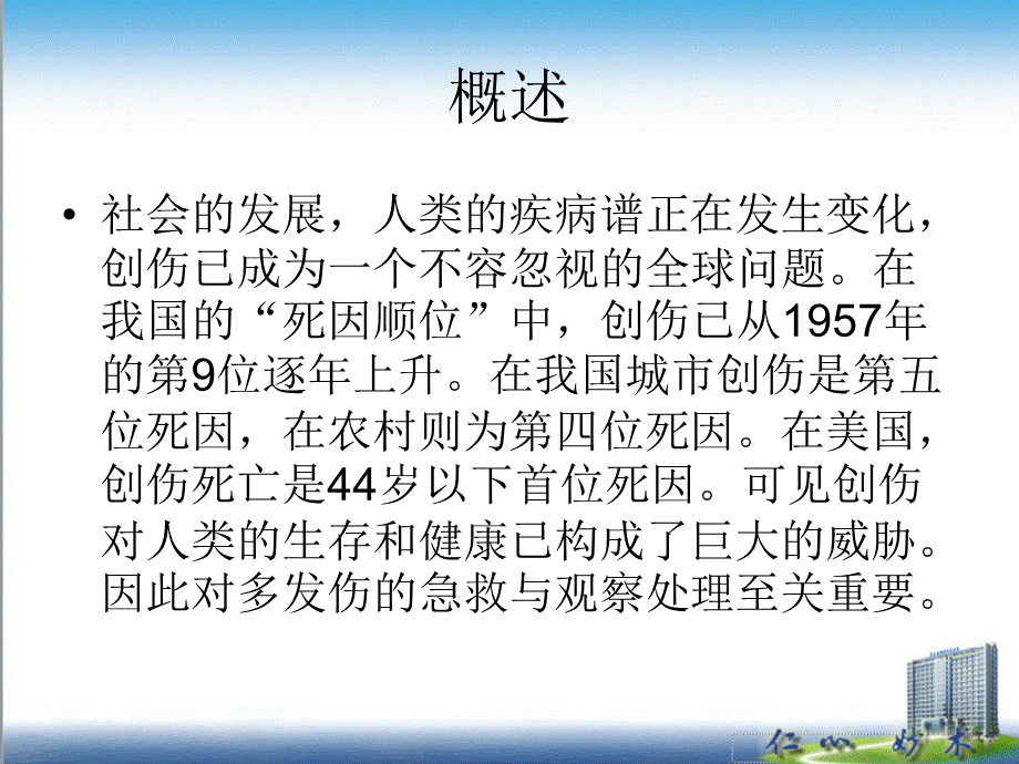 多发伤患者的观察与护理.ppt_第2页