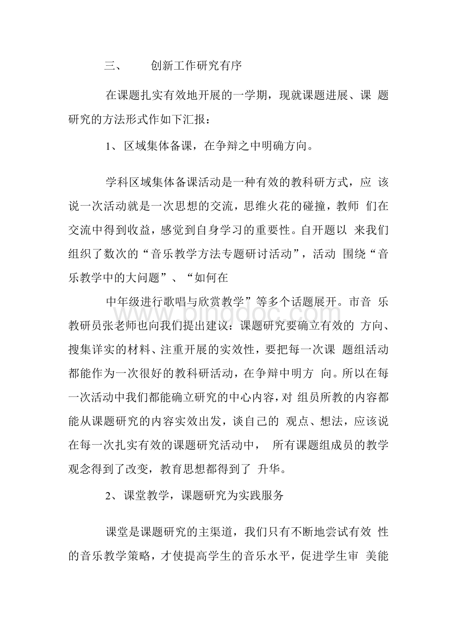 音乐教育实践研究报告.docx_第3页