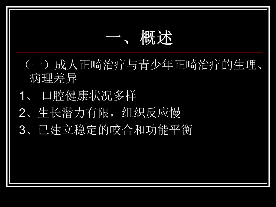 10.成人正畸ppt.ppt_第2页