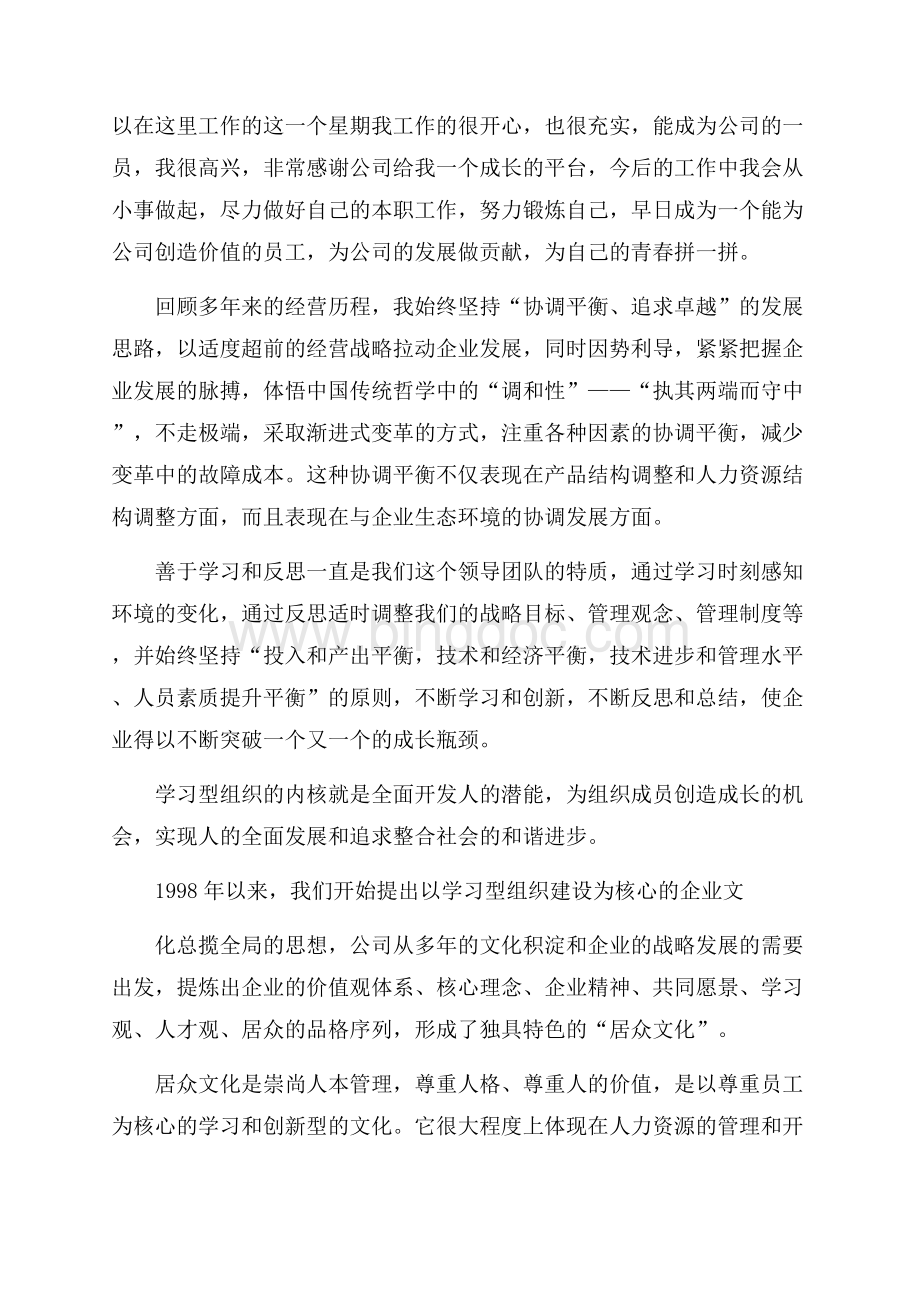 进入部门自我介绍范文Word格式.docx_第2页