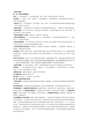 工程项目管理知识点Word文档格式.doc