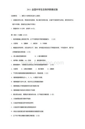 全国高中生物竞赛培训《精英教案》培训电话.doc