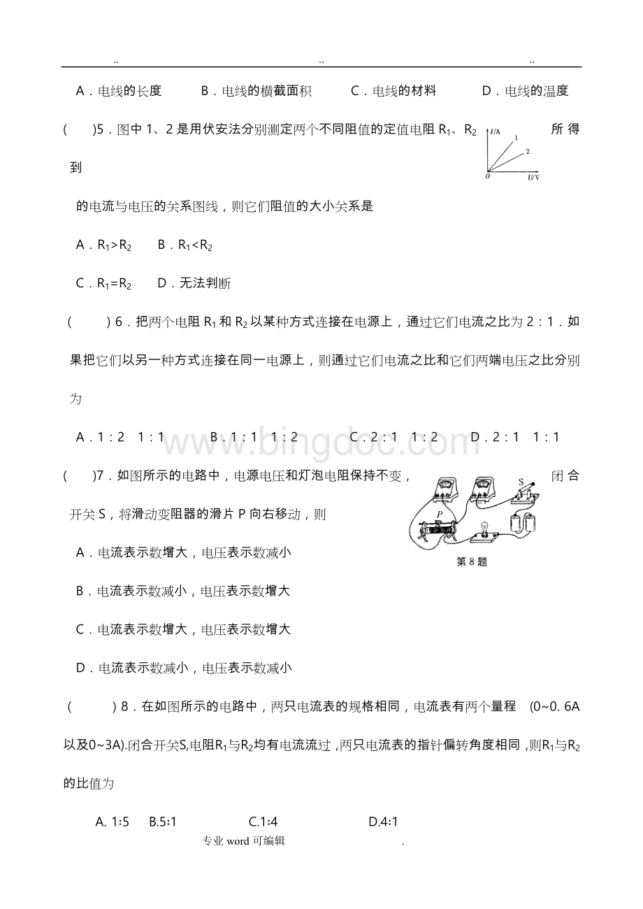 苏科版欧姆定律单元测试卷(有答案)Word文档格式.doc_第2页