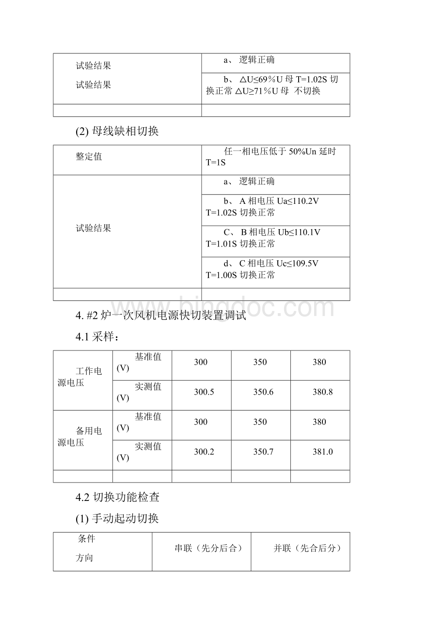 快切装置试验报告Word格式文档下载.docx_第3页