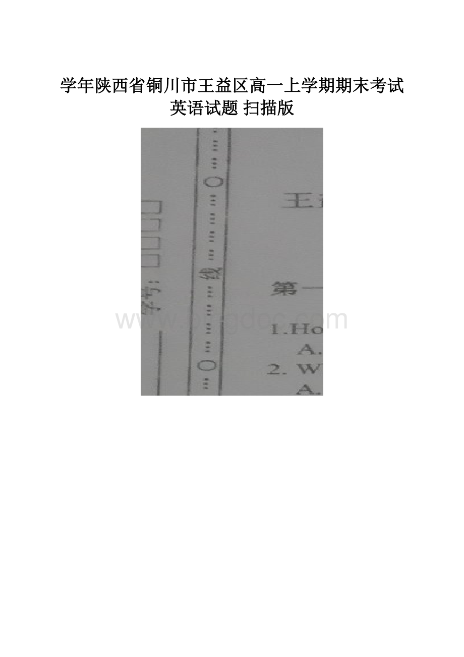 学年陕西省铜川市王益区高一上学期期末考试英语试题 扫描版文档格式.docx